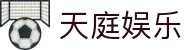 天庭娱乐 - 拒绝冰冷打造有人情味的社区